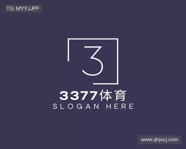 关于3377体育